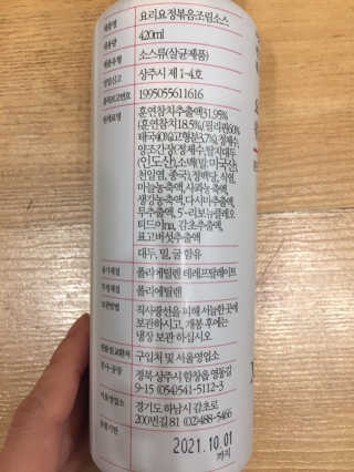 요요랩 요리요정 NO.1 볶음조림소스 420ml — 5점을 준 리뷰어가 2019년 10월 올린 사용 사진