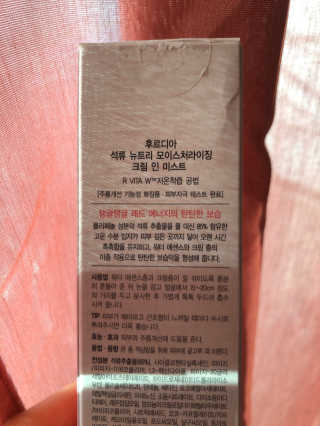 [후르디아] 주름 개선 기능성-석류 크림 미스트 — 4.5점을 준 리뷰어가 2020년 1월 올린 사용 사진