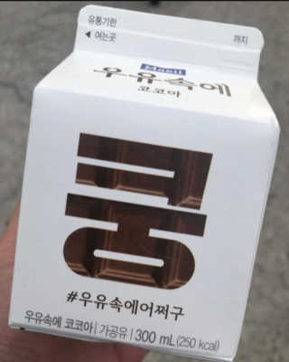[매일유업] 우유속에 어쩌구_3개 세트 모바일 쿠폰 — 5점을 준 리뷰어가 2019년 10월 올린 사용 사진