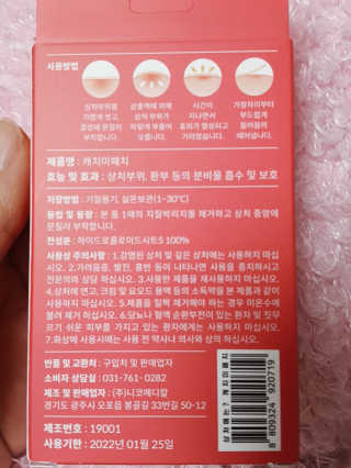 캐치미패치 트러블 스팟패치 — 5점을 준 리뷰어가 2019년 12월 올린 사용 사진