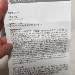 [감량공식] 다이어트 건강기능식품 — 3점을 준 리뷰어가 2019년 12월 올린 사용 사진
