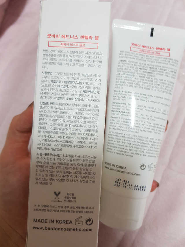 굿바이 레드니스 센텔라 젤 리뷰 사진