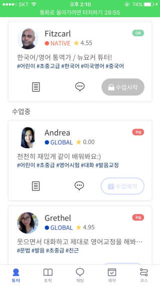 [튜터링] 원어민 1:1 영어회화 레슨권 — 5점을 준 리뷰어가 2017년 8월 올린 사용 사진