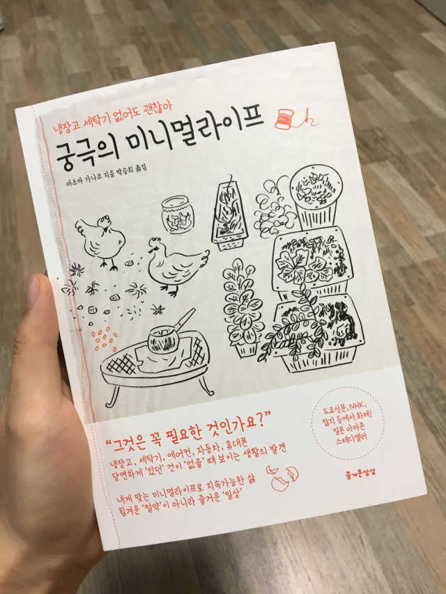 궁극의 미니멀라이프 리뷰 사진