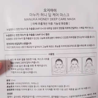 오지아이 마누카 허니 딥 케어 마스크 25ml X 10pcs — 4.5점을 준 리뷰어가 2020년 1월 올린 사용 사진