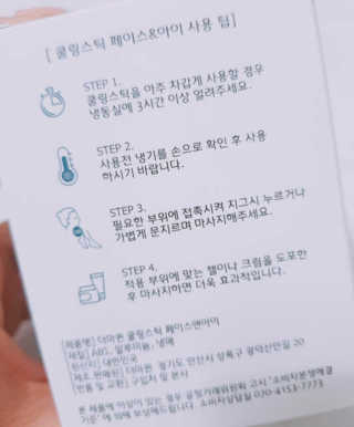 [더마퀸]쿨링스틱 페이스앤아이 — 4점을 준 리뷰어가 2019년 5월 올린 사용 사진