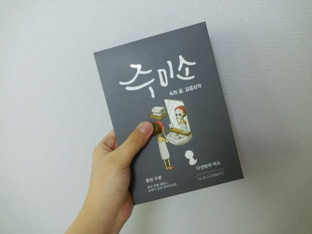 주미소 미백,진정,영양,수분,탄력 리뷰 사진