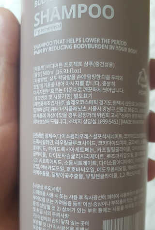 바디버든프로젝트 바디버든 프로젝트 BBP 샴푸 트리트먼트 세트 — 5점을 준 리뷰어가 2019년 7월 올린 사용 사진