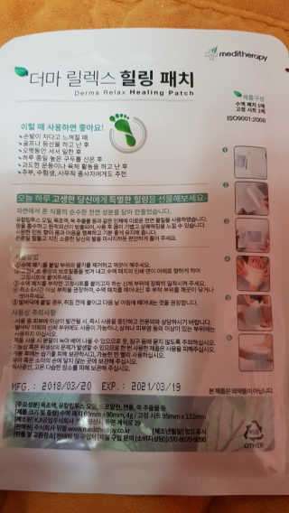 메디테라피 더마 릴렉스 힐링패치 — 5점을 준 리뷰어가 2018년 3월 올린 사용 사진