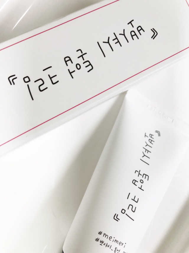 메이메리 뽀샤시 톤업크림 리뷰 사진