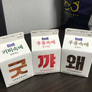 [매일유업] 우유속에 어쩌구_3개 세트 모바일 쿠폰 — 5점을 준 리뷰어가 2019년 10월 올린 사용 사진