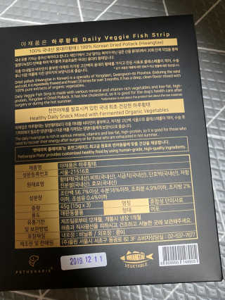 펫테라피 플레이트 야채품은 하루황태 — 2.5점을 준 리뷰어가 2019년 12월 올린 사용 사진
