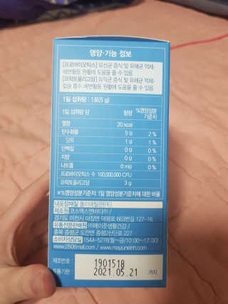 메이준뉴트리 이승남 원장의 더블액션 프리바이오틱스 — 5점을 준 리뷰어가 2020년 3월 올린 사용 사진