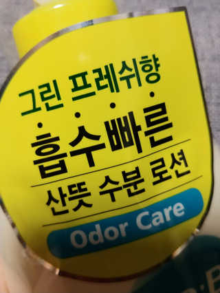 더마비 데오프레쉬 바디 로션 — 5점을 준 리뷰어가 2019년 7월 올린 사용 사진