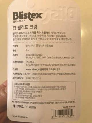 블리스텍스 립 릴리프 크림 립밤, 립 바이브런스 립밤 — 3.67점을 준 리뷰어가 2018년 11월 올린 사용 사진
