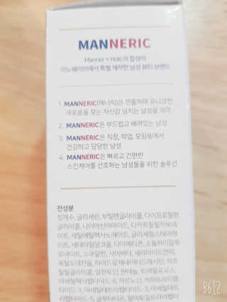 매너릭 화이트닝 옴므 올인원 로션 — 5점을 준 리뷰어가 2020년 1월 올린 사용 사진