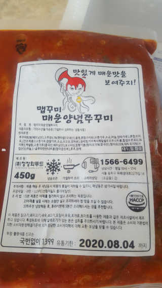 맵꾸미 쭈꾸미볶음 450g — 5점을 준 리뷰어가 2019년 8월 올린 사용 사진