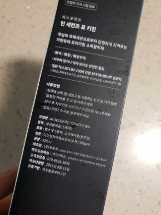 PEACE MOMENT 피스모먼트 인세컨즈포키친 320mL 천연살균소독제 — 5점을 준 리뷰어가 2019년 2월 올린 사용 사진