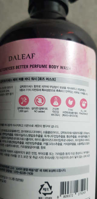 달리프 갈락토미세스 베러 퍼퓸 바디워시 로즈머스크 — 5점을 준 리뷰어가 2020년 1월 올린 사용 사진