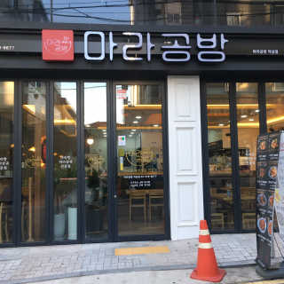 왓다동방러님이 올린 리뷰 사진 2