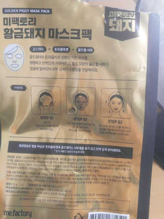 미팩토리 황금돼지코팩 + 황금마스크팩 — 5점을 준 리뷰어가 2018년 12월 올린 사용 사진