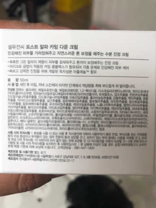 셀퓨전씨 카밍 다운 크림 — 4.5점을 준 리뷰어가 2018년 11월 올린 사용 사진