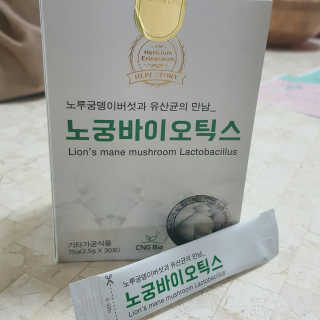 노궁이야기 노루궁뎅이버섯과 유산균의 만남_노궁바이오틱스 — 4.33점을 준 리뷰어가 2017년 4월 올린 사용 사진