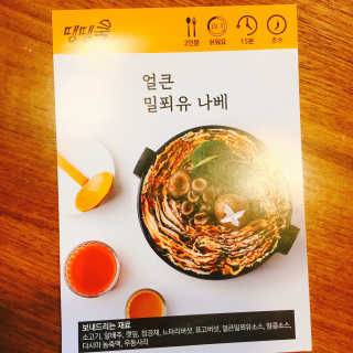 땡땡쿡 얼큰 밀푀유 나베 2인분 980g 우동사리 포함 — 4.5점을 준 리뷰어가 2020년 1월 올린 사용 사진