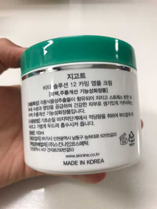 지고트 비타솔루션12 카밍 앰플 크림 100ml — 3점을 준 리뷰어가 2019년 7월 올린 사용 사진