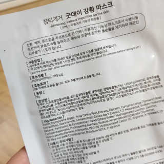 GoodDay Skincare GoodDay 강황 마스크 — 4점을 준 리뷰어가 2019년 5월 올린 사용 사진