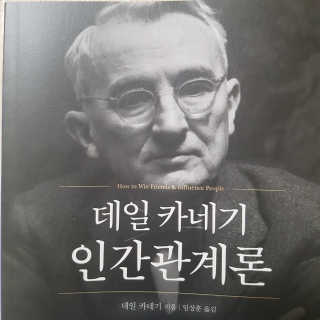 현대지성 데일 카네기 인간관계론 — 4.5점을 준 리뷰어가 2020년 3월 올린 사용 사진