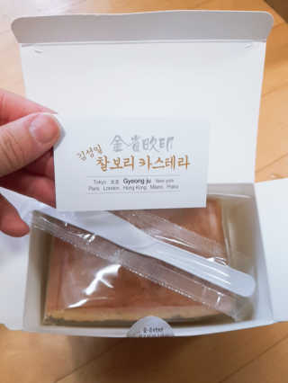 김성일찰보리카스테라 — 5점을 준 리뷰어가 2019년 10월 올린 사용 사진