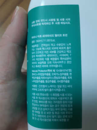 아미니 아토세라마이드 릴리프로션 — 3점을 준 리뷰어가 2020년 1월 올린 사용 사진