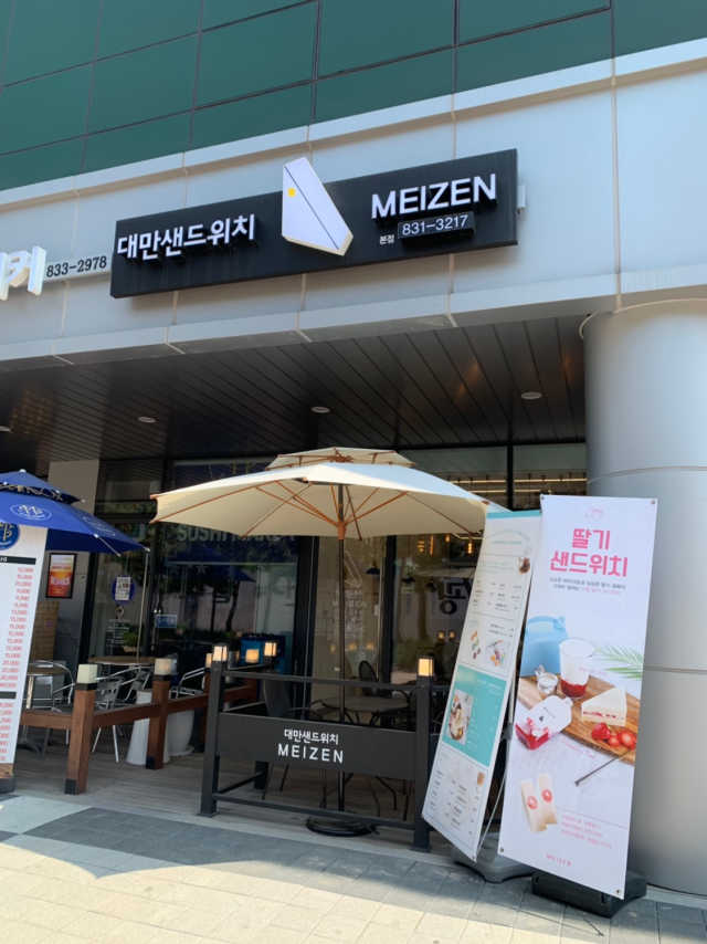 [대만샌드위치메이젠_송도본점]샌드위치,마카롱,음료 리뷰 사진