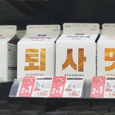 [매일유업] 우유속에 어쩌구_3개 세트 모바일 쿠폰 리뷰 사진