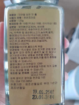 성진홀푸드 프리미엄 천연조미료 휼 120g 1병 — 5점을 준 리뷰어가 2019년 5월 올린 사용 사진
