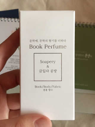 글입다 공방 윤동주 별 헤는 밤 북퍼퓸 30ml — 4.5점을 준 리뷰어가 2019년 5월 올린 사용 사진