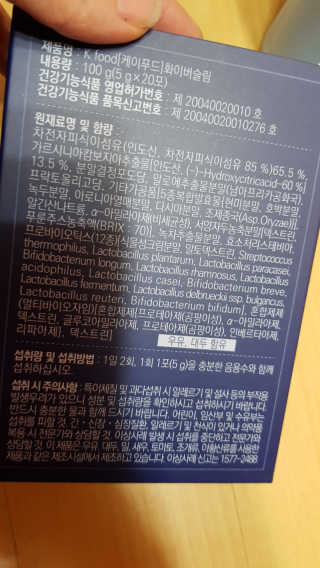 똥기사의 케이푸드 화이버슬림 — 4점을 준 리뷰어가 2020년 1월 올린 사용 사진