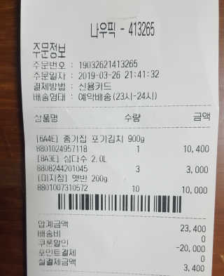 [강남,강서지역 한정]온라인편의점 나우픽 2만원 쿠폰 — 4.5점을 준 리뷰어가 2019년 3월 올린 사용 사진