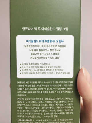 땡큐파머 백 투 아이슬란드 필링 크림 — 4.33점을 준 리뷰어가 2018년 6월 올린 사용 사진