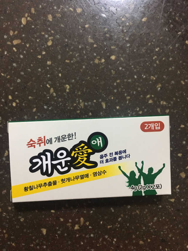 숙취해소 확실히! 아~개운愛 개운애 숙취해소환 리뷰 사진