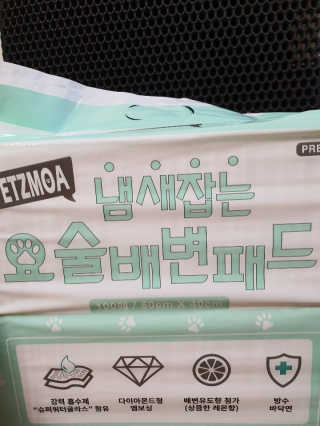 페츠모아 냄새잡는 요술배변패드 — 3점을 준 리뷰어가 2020년 2월 올린 사용 사진