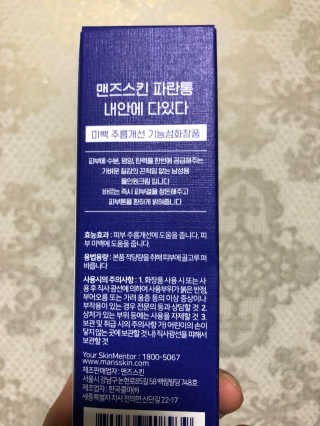 맨즈스킨 파란통 내안에다있다 — 4점을 준 리뷰어가 2018년 3월 올린 사용 사진