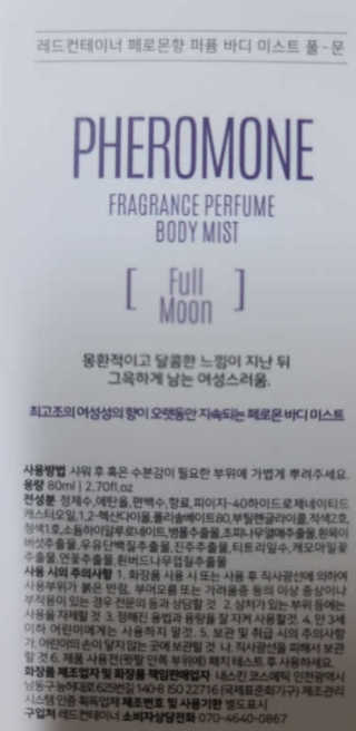 레드컨테이너 페로몬향 퍼퓸 바디미스트 80ml — 5점을 준 리뷰어가 2020년 3월 올린 사용 사진