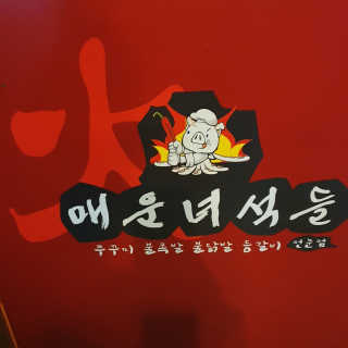 [매운녀석들] A,B,C,D 세트 중 택1 — 4점을 준 리뷰어가 2020년 1월 올린 사용 사진