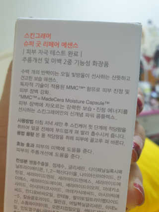 스킨그래머 슈퍼 굿 리페어 에센스 — 3.5점을 준 리뷰어가 2019년 5월 올린 사용 사진