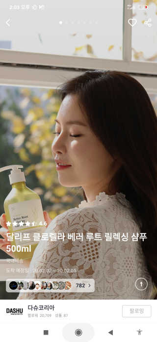 달리프 클로렐라 베러 루트 릴렉싱 샴푸 500ml — 1점을 준 리뷰어가 2020년 2월 올린 사용 사진