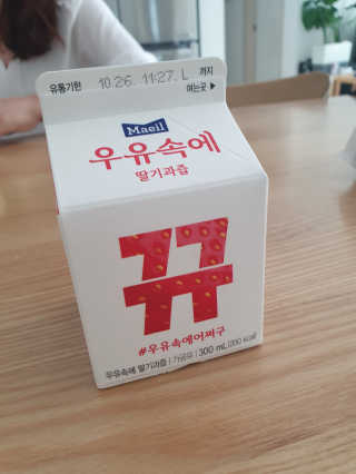 [매일유업] 우유속에 어쩌구_3개 세트 모바일 쿠폰 — 5점을 준 리뷰어가 2019년 10월 올린 사용 사진