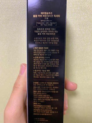 JM솔루션 물광 커버 파운데이션 럭셔리 — 3.5점을 준 리뷰어가 2018년 12월 올린 사용 사진