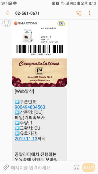 [매일유업] 우유속에 어쩌구_3개 세트 모바일 쿠폰 — 5점을 준 리뷰어가 2019년 10월 올린 사용 사진